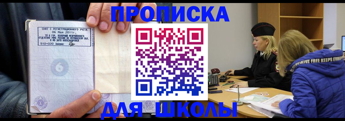 купить прописку в Великих Луках