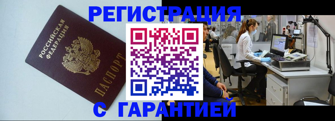 прописка для военкомата в Великих Луках