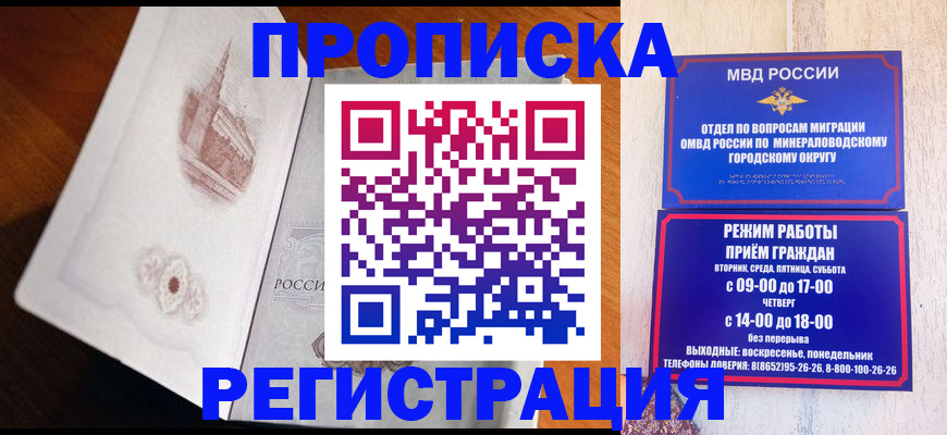 прописка законно в Великих Луках