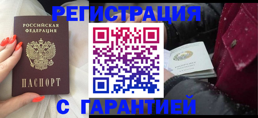 прописка в Великих Луках